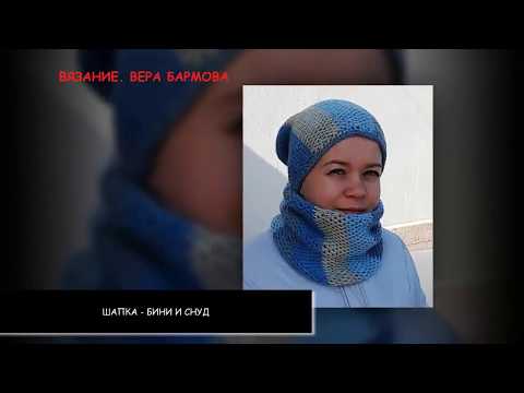 Видео: МК Осенняя #Шапка-Бини  Вяжем тунисским крючком