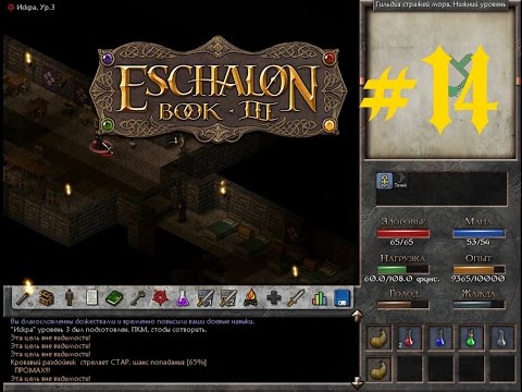 Видео: Eschalon Book 3#14 "Охотник за жемчугом 2"