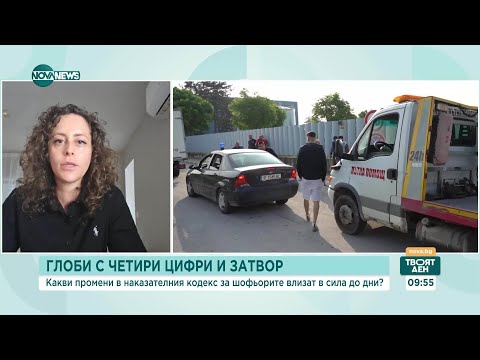 Видео: Експерти критикуват последните промени в Закона за движение по пътищата