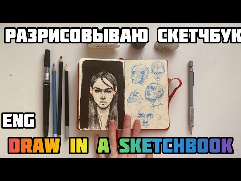 Видео: Разрисовываю скетчбук art creation разными материалами