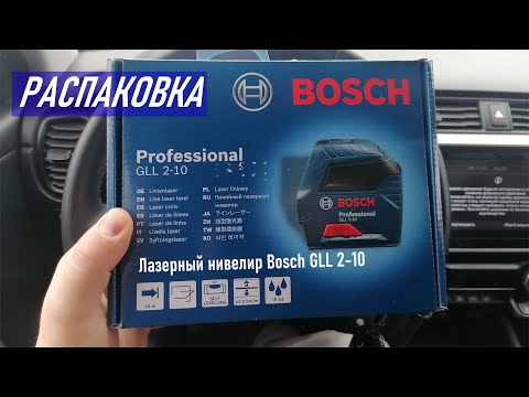 Видео: Лазерный нивелир Bosch GLL 2-10 (распаковка)