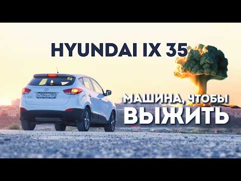Видео: Hyundai ix35 - спустя 9 лет. Задиры, расход масла, на что смотреть при покупке