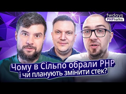 Видео: Як PHP досі залишається актуальним вибором для великих проєктів?