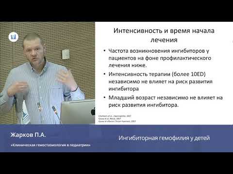 Видео: Ингибиторная гемофилия у детей.