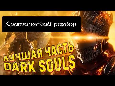 Видео: Либрариум - ответ на "ультимативный анализ" трилогии Dark Souls