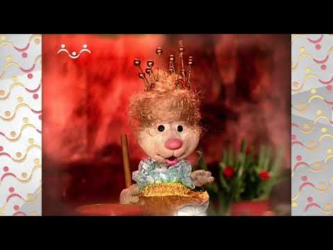 Видео: Шишкин Лес.  Сказка.  Принцесса и разбойники