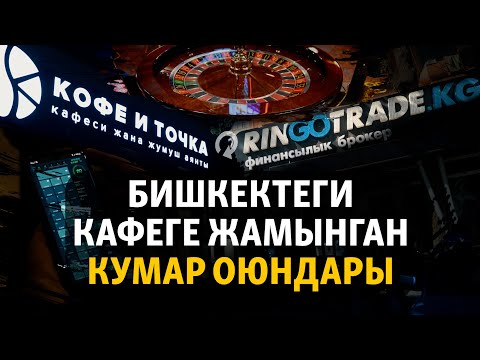 Видео: “Бир саатта 1 млн 800 миң уттурдум”