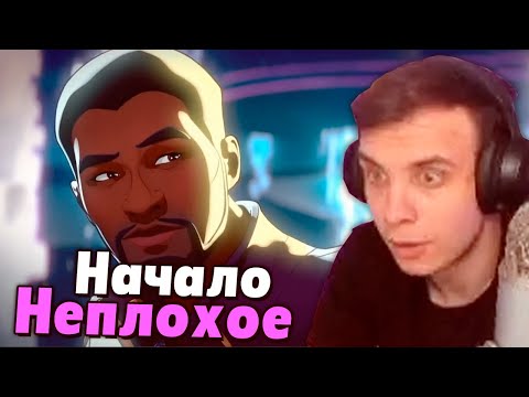 Видео: Постскриптум. BlexInfinity смотрит 1 и 2 серии Что, если...? от Marvel Studios