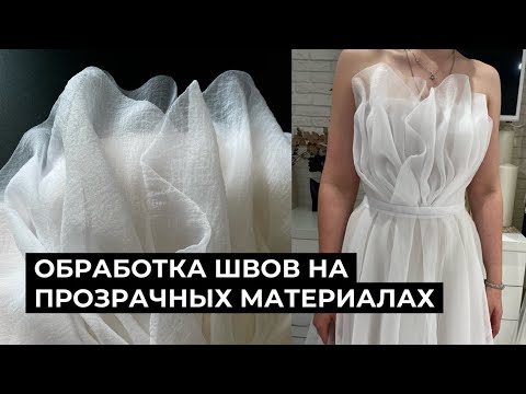 Видео: Обработка швов на прозрачных материалах