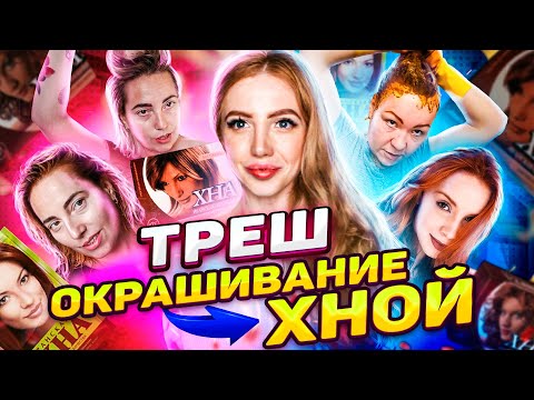 Видео: ИСПОРТИЛИ ВОЛОСЫ ХНОЙ! РЕАКЦИЯ ПАРИКМАХЕРА НА НЕУДАЧНОЕ ОКРАШИВАНИЕ БАСМОЙ И ХНОЙ.