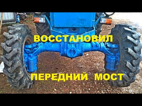 Видео: ремонт переднего моста Т 40ам. restoration of the tractor t 40 ltz