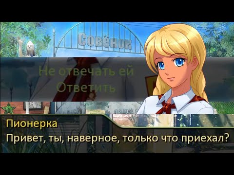 Видео: В ПЕРВЫЙ РАЗ В ПИОНЕРЛАГЕРЕ | Бесконечное лето #1