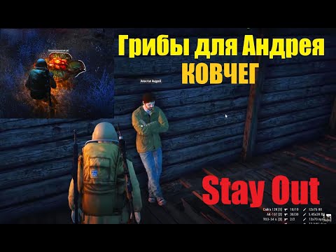 Видео: ⭐Stay Out ⭐Сталкер - Онлайн 👍 Большой вулканический гриб для Андрея .  Кв торговля Ковчег .