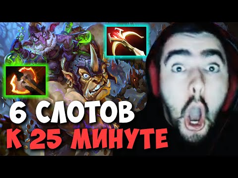 Видео: STRAY ИДЕАЛЬНЫЙ ФАРМ НА АЛХИМИКЕ В ЛП | 6 СЛОТОВ К 25 МИНУТЕ DOTA 2 7.29 LIVE | Лучшее со Стреем