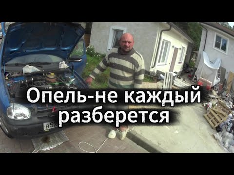 Видео: Опель Сorsa.Не запускается. Куча проблем и изменений в конструкции