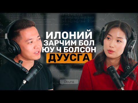 Видео: Яагаад заавал AI гэж?