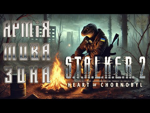 Видео: S.T.A.L.K.E.R 2. (НЕ) ЧОРНО-БІЛА симфонія. Зв'язки GSC і Китаю. Військовий аналіз.