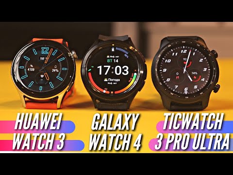 Видео: ТОП 3 УМНЫХ ЧАСОВ 2021!  GALAXY WATCH 4 vs HUAWEI WATCH 3 vs TICWATCH 3 PRO ULTRA GPS