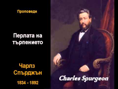 Видео: Перлата на търпението