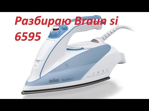 Видео: Разбираю утюг Braun si 6595 freestyle