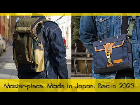 Видео: Новинки Master-piece. Made in Japan. Весна 2023 / Zefear