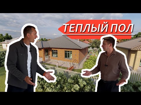 Видео: Система отопления. Теплый пол.