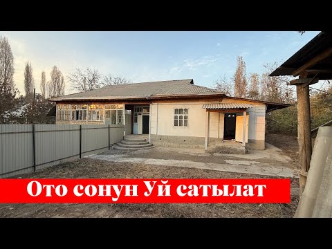 Видео: Шаарга жакын Үй сатылат. Суу, Свет, Газ баары бар❗️❗️