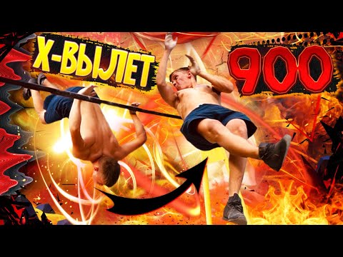 Видео: ВОРКАУТ ИГРА: СЛАБАК/СЛОЖНЫЕ ЭЛЕМЕНТЫ/x-вылет в 900