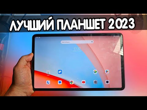 Видео: ИДЕАЛЬНЫЙ Андроид Планшет BLACKVIEW TAB 18