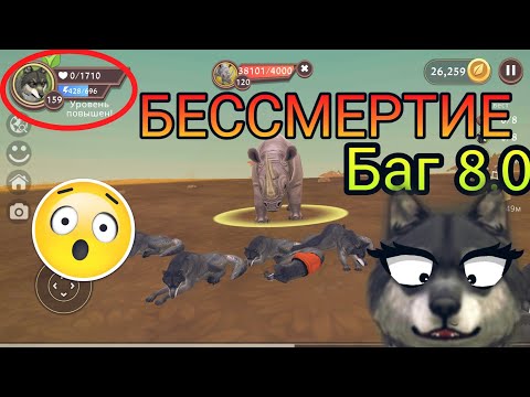 Видео: WildCraft БАГ НА БЕССМЕРТИЕ 8.0 😨