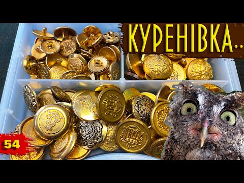 Видео: Барахло на Барахолке в Киеве КУРЕНЁВКА Интересные находки Приятные мелочи