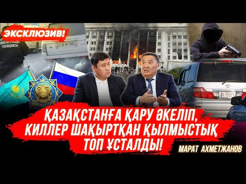 Видео: Мобилизациядан қашып келгендер қашан кетеді? | Шетелдік көлікті тіркеу | Қаңтар | Марат Ахметжанов