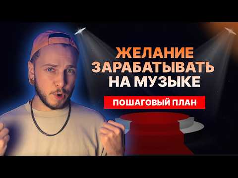 Видео: Я начал зарабатывать на музыке, когда сделал это
