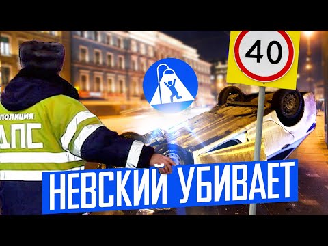 Видео: Невский проспект — ось зла Петербурга. Как это исправить?