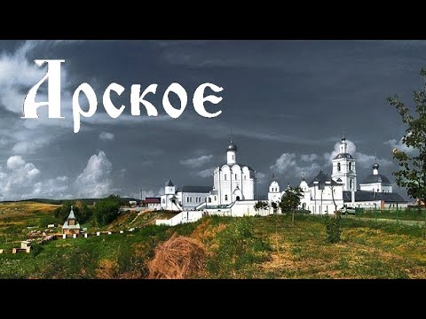 Видео: Арское - храм, лес, холмы | история Ульяновска