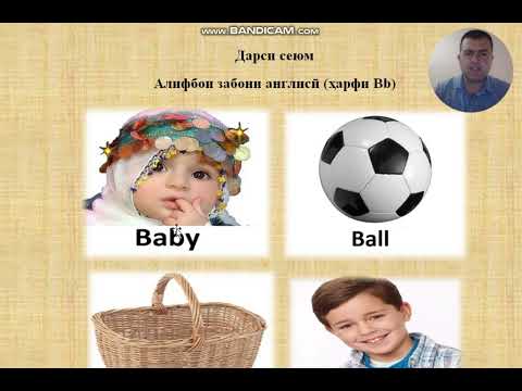 Видео: Англисӣ барои навёдгирон дарси 3