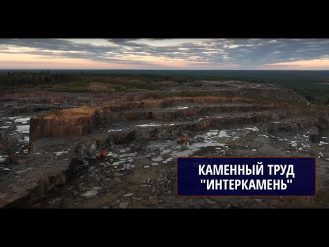 Видео: Каменный труд. Габбродиабаз