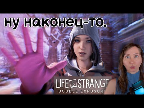 Видео: СИЛА МАКС ВЕРНУЛАСЬ странная МАТЬ и ГВЕН, БЕСЯЩАЯ Лоретта🦉LIFE IS STRANGE DOUBLE EXPOSURE🦉 #3