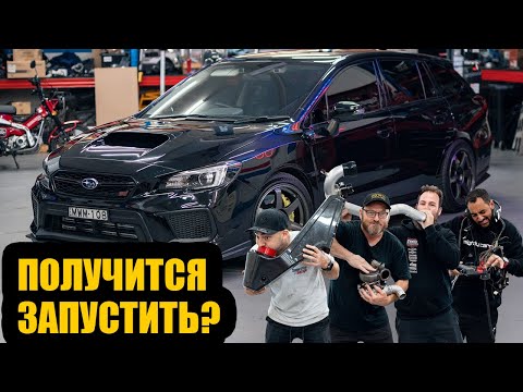 Видео: Первый запуск свежепостроенного мотора! Subaru Levorg Мартина. Часть 15. [BMIRussian]