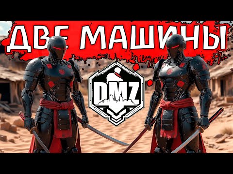Видео: ДВОЕ ПОРВАЛИ ВСЮ КАРТУ В DMZ!!! Warzone 2.0