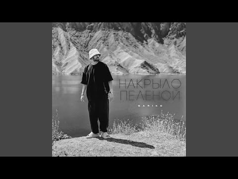 Видео: Накрыло пеленой