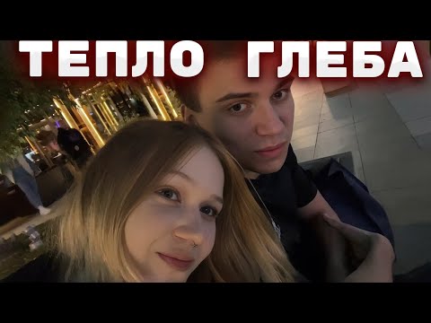 Видео: ГЛЕБ СОГРЕЛ ЛЕРУ | КИШКИ СКВАД
