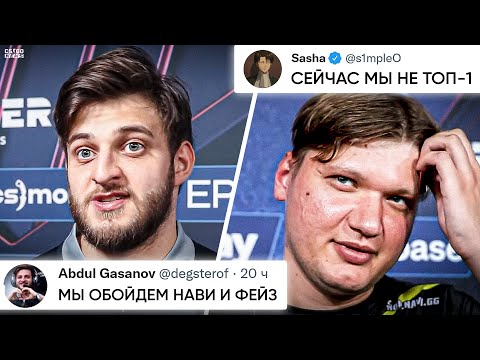 Видео: ДЕГСТЕР БРОСИЛ ВЫЗОВ НАВИ! СИМПЛ ВЕРНУЛСЯ! ОБЗОРЫ БЛАСТА. НОВОСТИ КС ГО