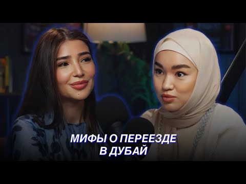Видео: МИФЫ О ПЕРЕЕЗДЕ В ДУБАИ | работа в бьюти индустрии | о том как совмещать работу с отдыхом