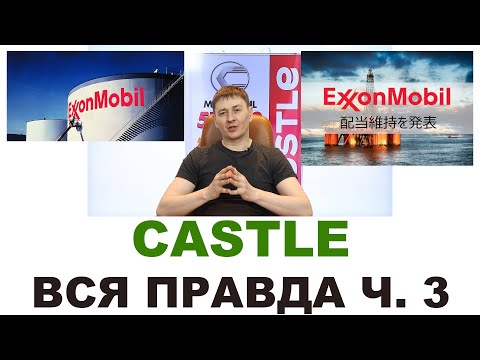 Видео: Моторные масла CASTLE. Кто делает, где делают? Япония или нет? Часть 3  MYGTRU Toyota=Castle?