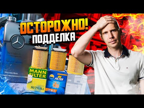 Видео: Осторожно! Подделка — Замена масла в двигателе Мерседес GLA