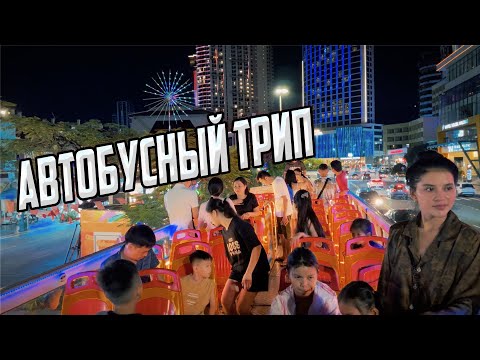 Видео: НОЧНОЙ ХАЛОНГ - АВТОБУСНЫЙ ТРИП (часть 6)