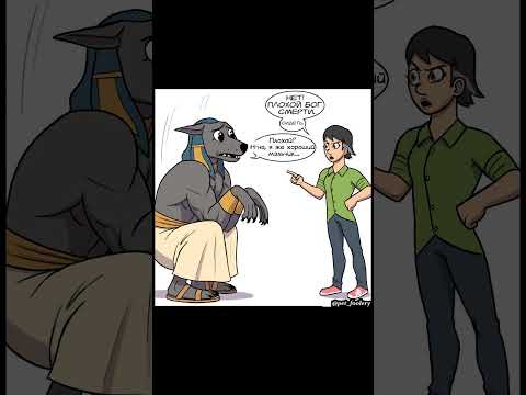 Видео: Анубис пришел за ней