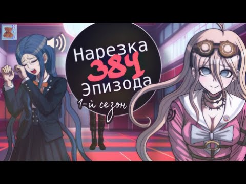 Видео: Неплохая получилась история | Нарезка 384 Эпизода