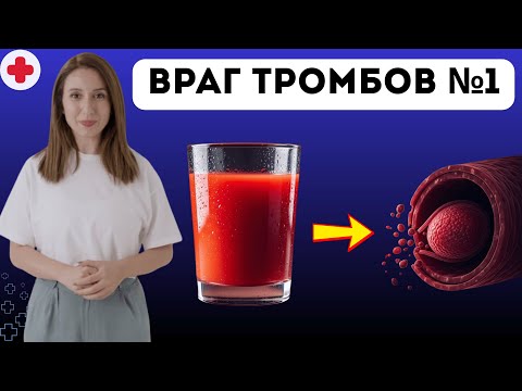 Видео: ГЛАВНЫЙ ВРАГ ТРОМБОВ НАЙДЕН! 1 стакан натощак, и кровь станет жидкой как родниковая
